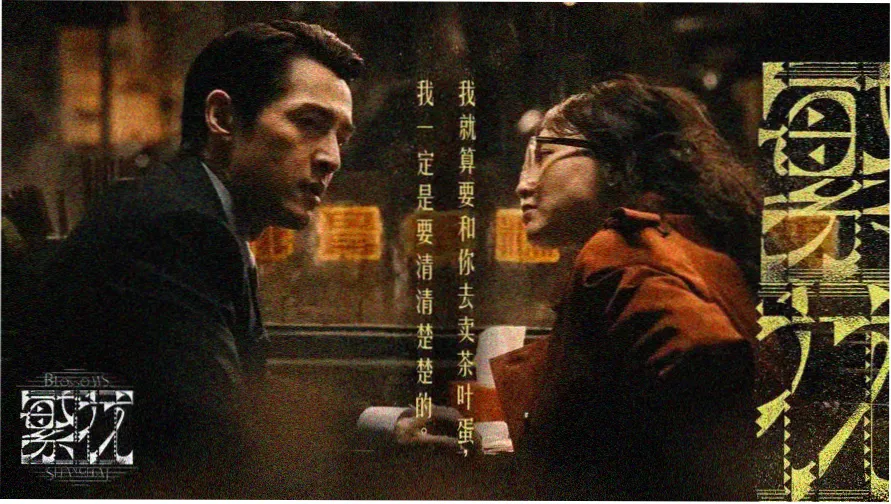 一乐电影网 排片手册主视觉 雾线以北
